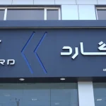 خانه خودروی شمال نمایندگی 4601 تیگارد موتور