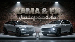 مقایسه فونیکس FX با لاماری ایما