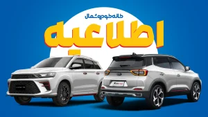 اطلاعیه شماره یک شعب کشیک خانه خودرو شمال