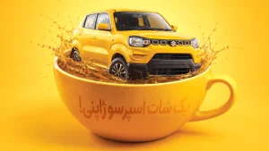 خودروی سوزوکی اسپرسو، مسافری از هند در منطقه آزاد انزلی